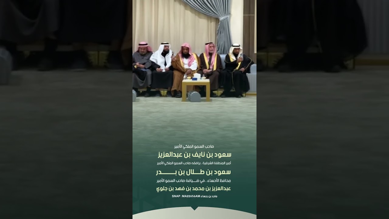 امير المنطقة الشرقية وسمو محافظ الاحساء في ضيافة الأمير عبدالعزيز بن محمد بن فهد بن جلوي 