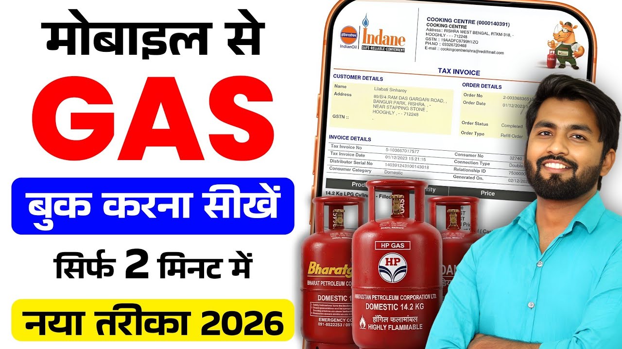 Gas Booking Kaise Kare Mobile Se | online gas booking in mobile | gas cylinder book | hp, indane gas