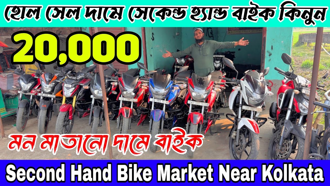 হোল সেল দামে সেকেন্ড হ্যান্ড বাইক কিনুন | Best Cheapest Price Bike Showroom |Second Hand Bike Market