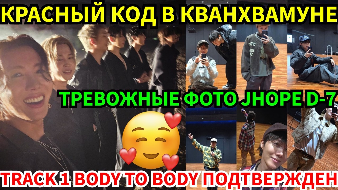 СРОЧНО🔴JHOPE D-7 И ТРЕВОГА ЗА ЗДОРОВЬЕ😰SWAT ОЦЕПИЛ КОНЦЕРТ😭TRACK 1 ПОДТВЕРЖДЕН