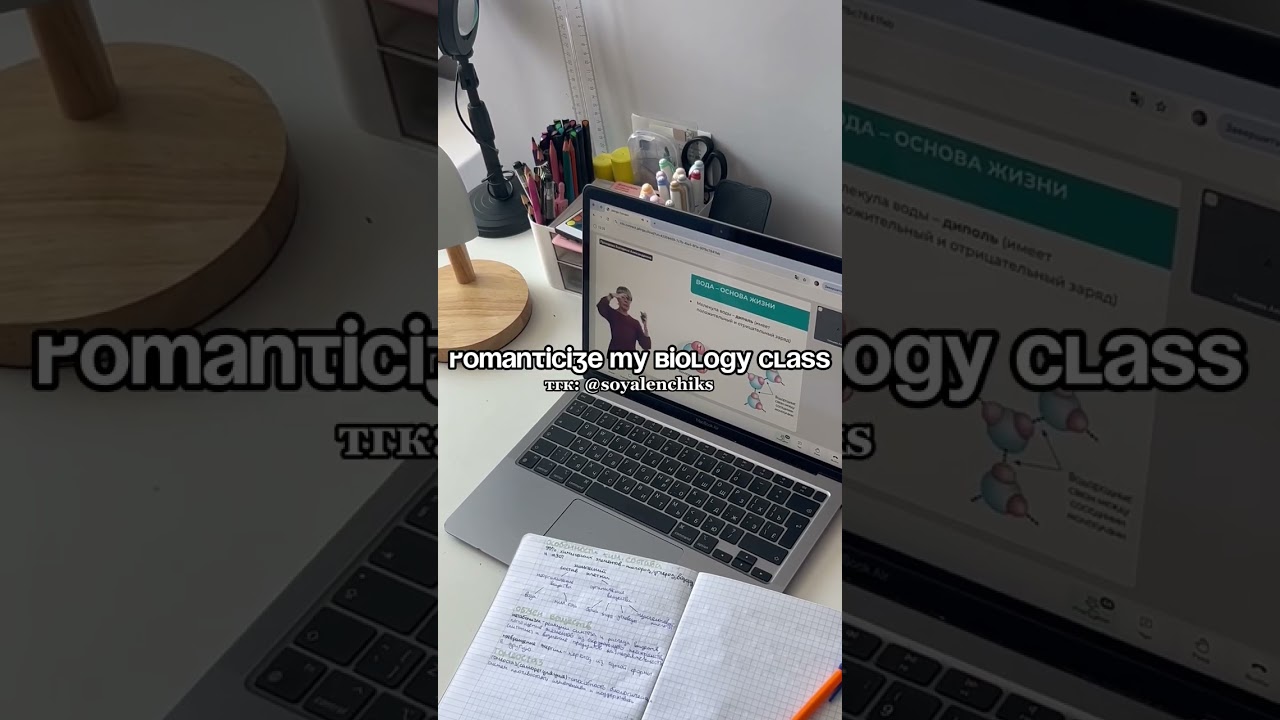 romanticize my biology class | #домашнееобучение #егэ #огэ #учеба #биология 