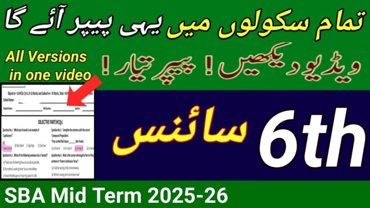 6th Class Science ka Paper 2nd term 2025 | Class 6th Science ka 2nd term paper 2025