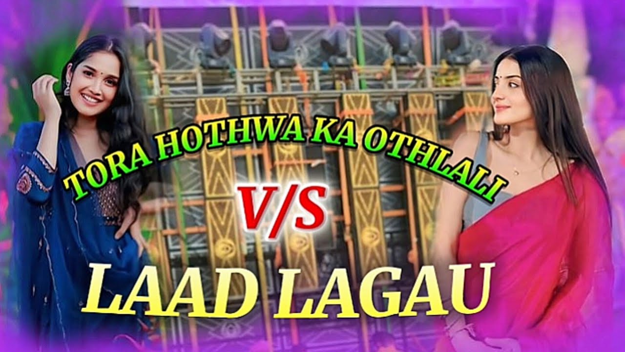 LAAD LAGAU X AAWE NA NIND DJ Remix Song || #Bhojpuri​ X #Hindi​ Dj Song || Bhojpuri  Dj
