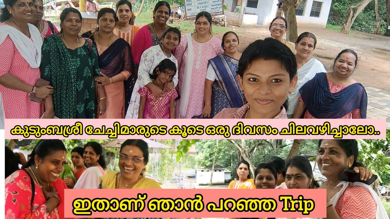 ഒരു കുടുംബശ്രീ Trip ൻ്റെ കഥ😱 | Kudumbasree Trip Vibes 💃🏻| Malayalam Vlog | Malayalam Travel Vlog 