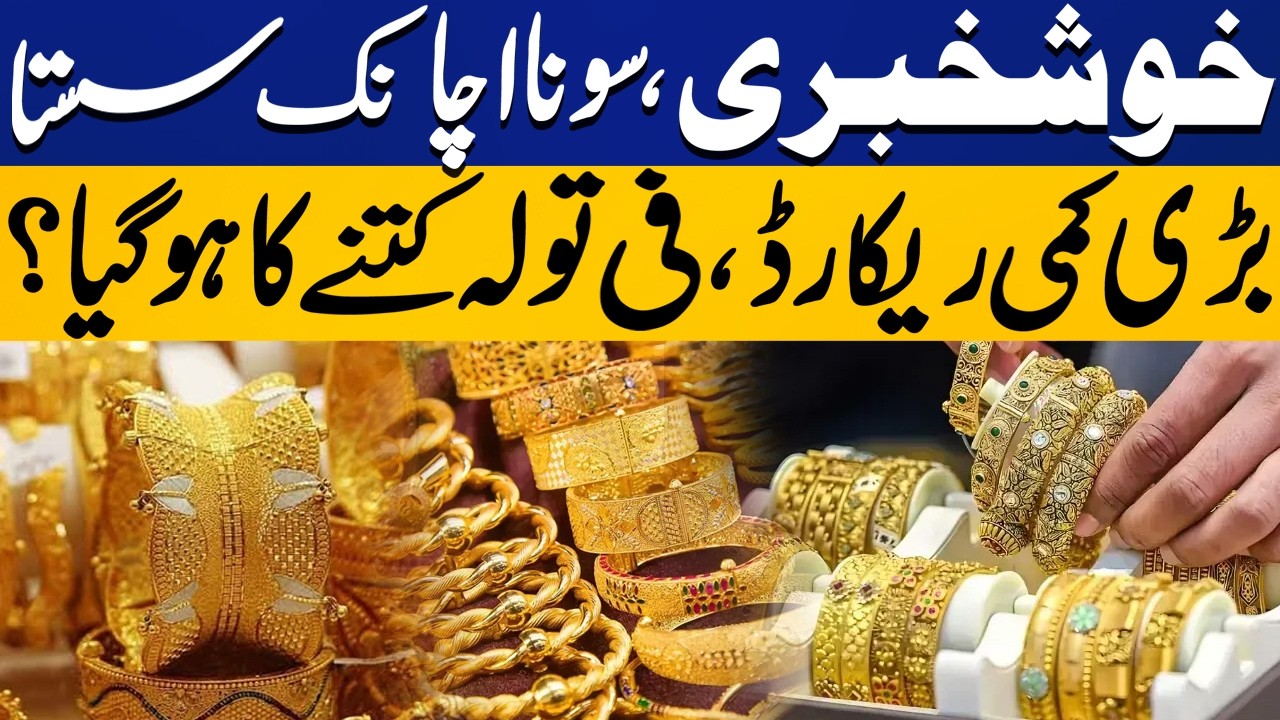 Gold Prices Drop | Big Relief for Gold Buyers | Today Gold and Silver Price in Pakistan | Capital TV