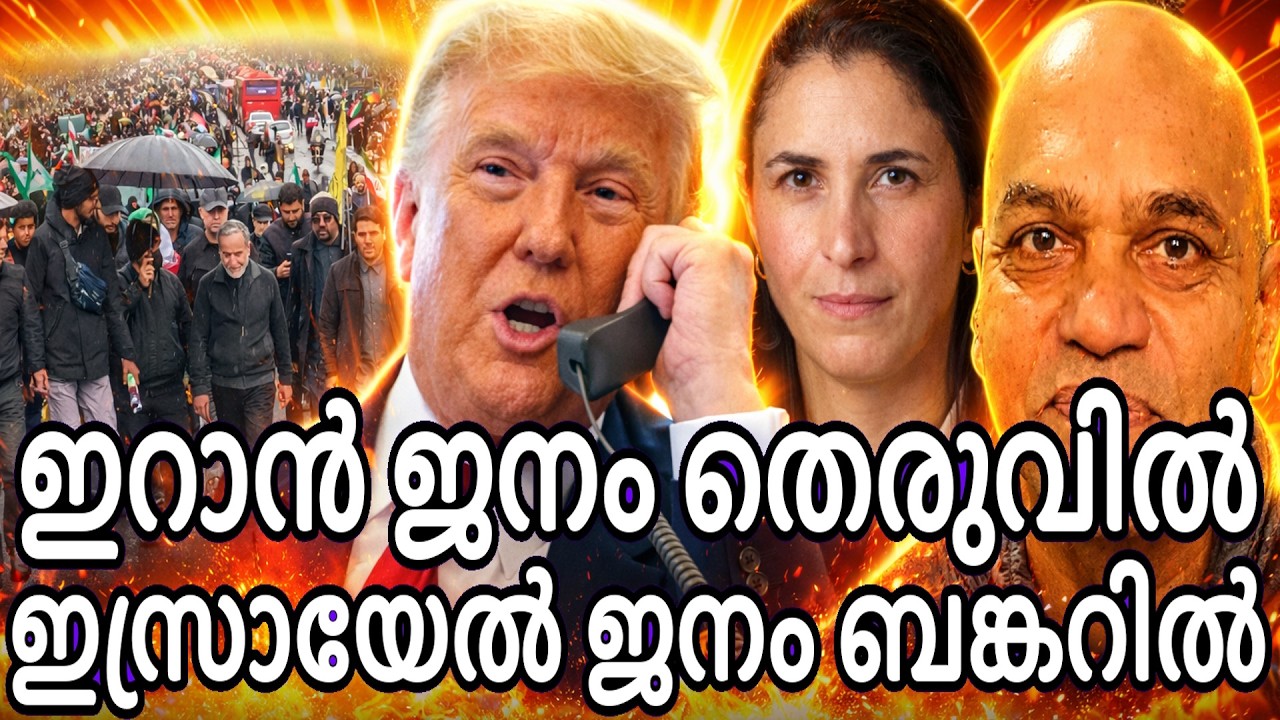 ഇറാൻ കീഴടങ്ങി യുദ്ധം ജയിച്ചെന്നു ട്രംപ്(അഞ്ചാം വാപ്പ) ! പള്ള നിറച്ചു ഇന്നും തരാമെന്ന് ഇറാൻ !