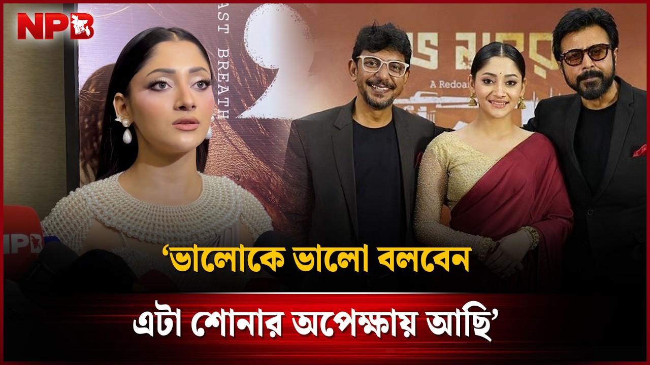 দম-এ দর্শক আমাকে নতুনভাবে দেখবে : পূজা চেরি | Puja Cherry | NPB Entertainment
