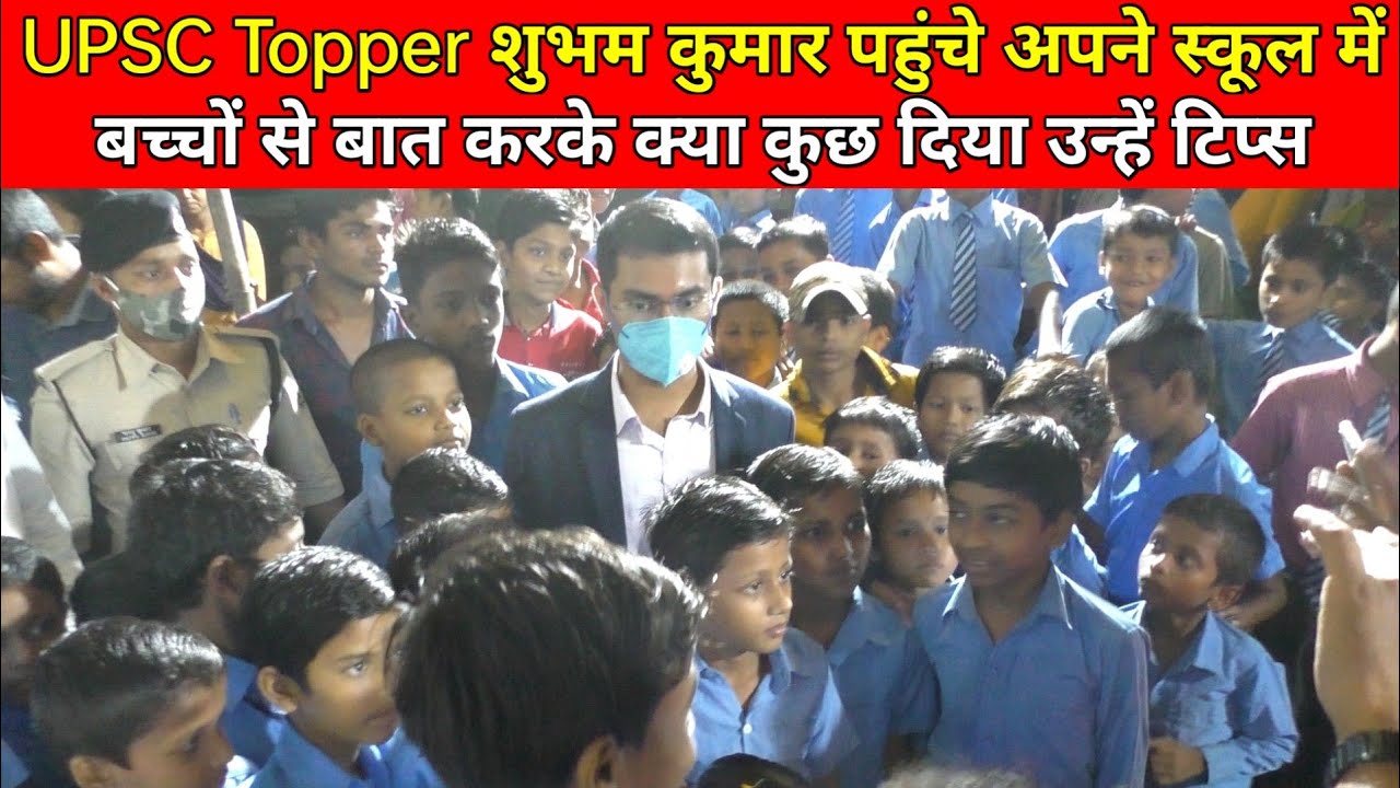 Shubham Kumar Speech On Swami Vivekananda Convent School | All India UPSC Topper ; Khabar Yatra