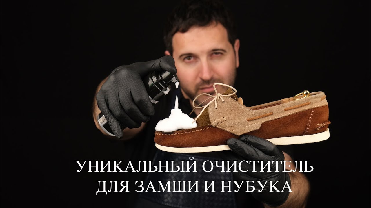 GUIN пена очиститель для замши с насыщением цвета.