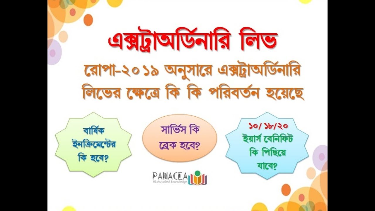 Extraordinary Leave without pay(EOL) I West Bengal School Teachers I Leave without pay and increment