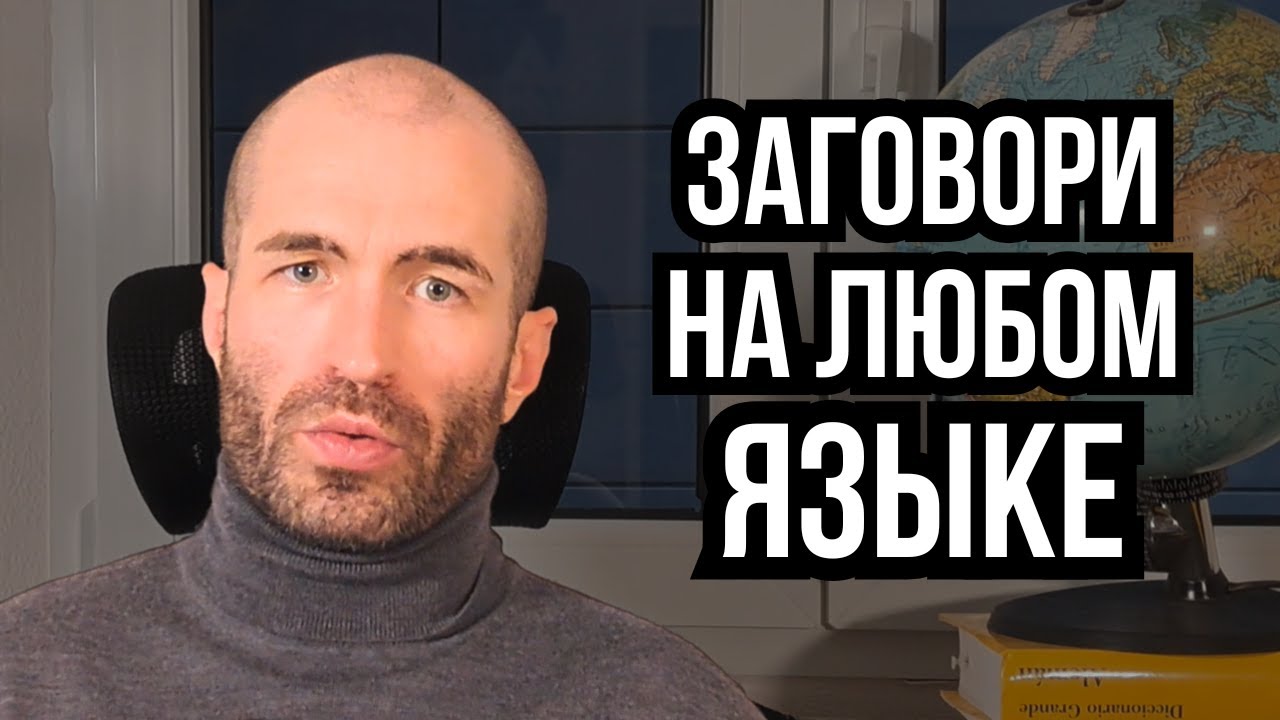 Как выучить язык за 3 месяца без курсов
