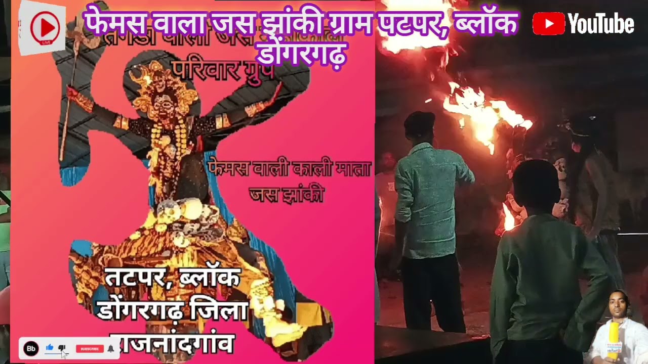 जय मां काली जस झांकी तांडव फेमस वाली तगड़ा जस झांकी पटपर,ब्लॉक डोंगरगढ़(12/10/2025)भाग2*cg🙏 रूदगांव 