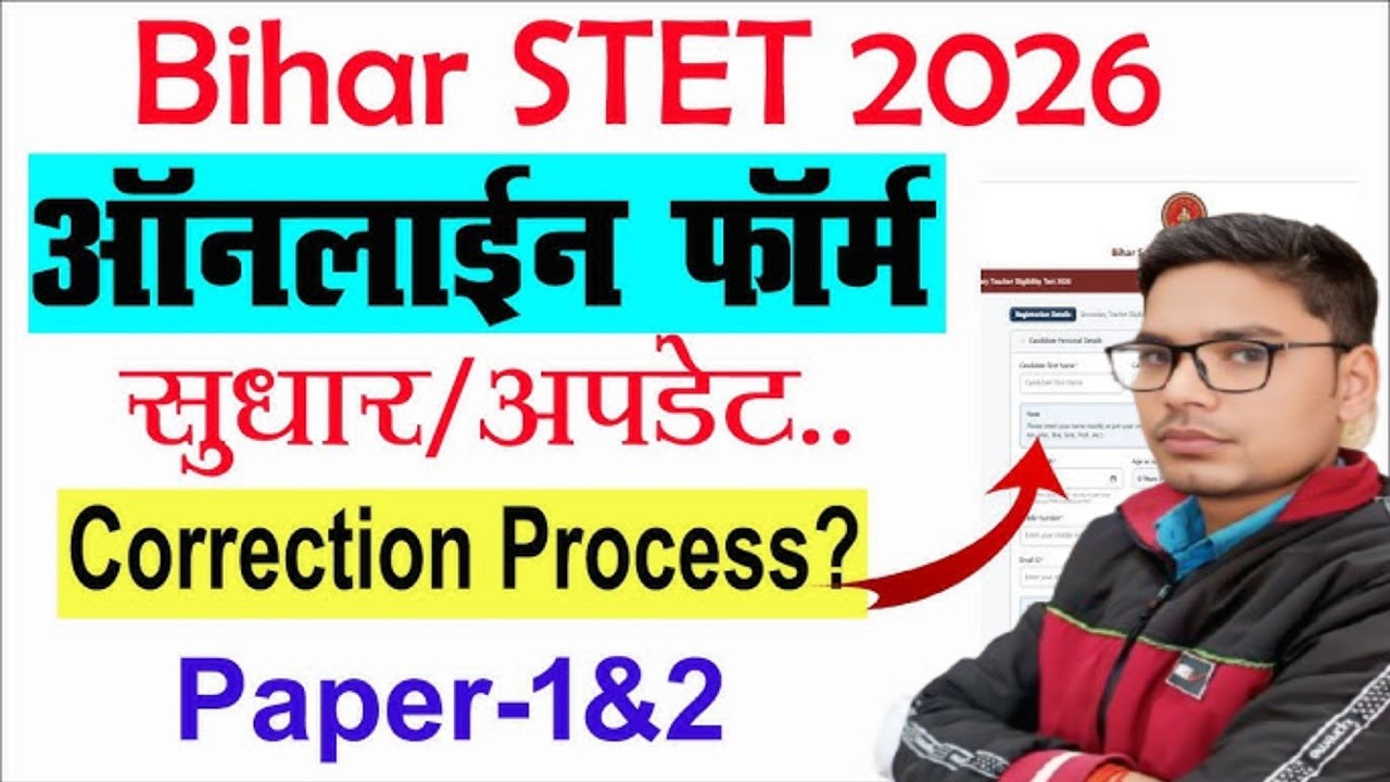 Bihar STET 2026 Online Form Correction Update Process | STET FORM CORRECTION 2026 | #STETCorrection
