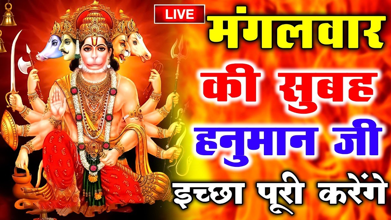 🔴LIVE : मंगल भवन अमंगल हारी Mangal Bhawan Amangal Haari I Ram Bhakti Song | Shree Ram Live Bhakti