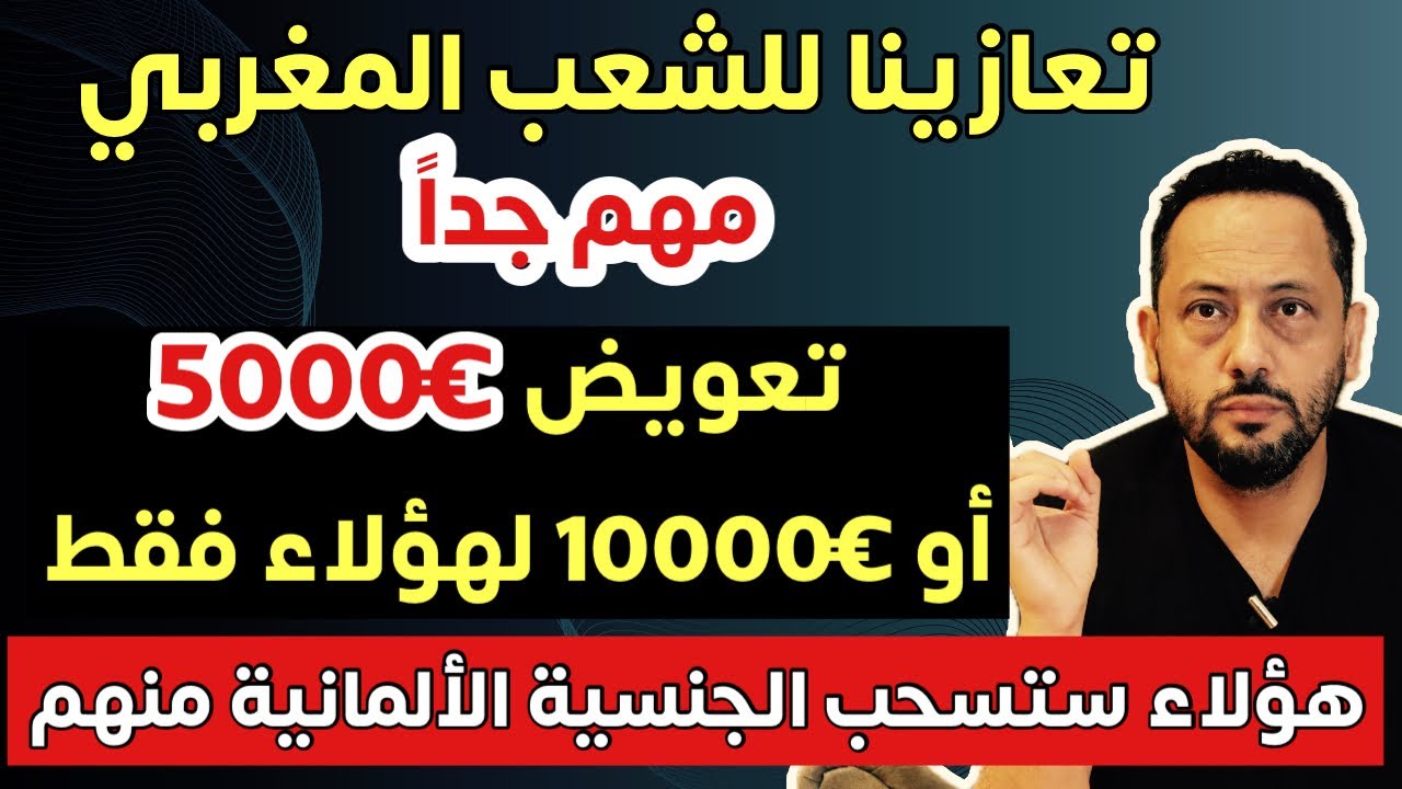 قرار سحب الجنسية الألمانية من هؤلاء في ألمانيا 