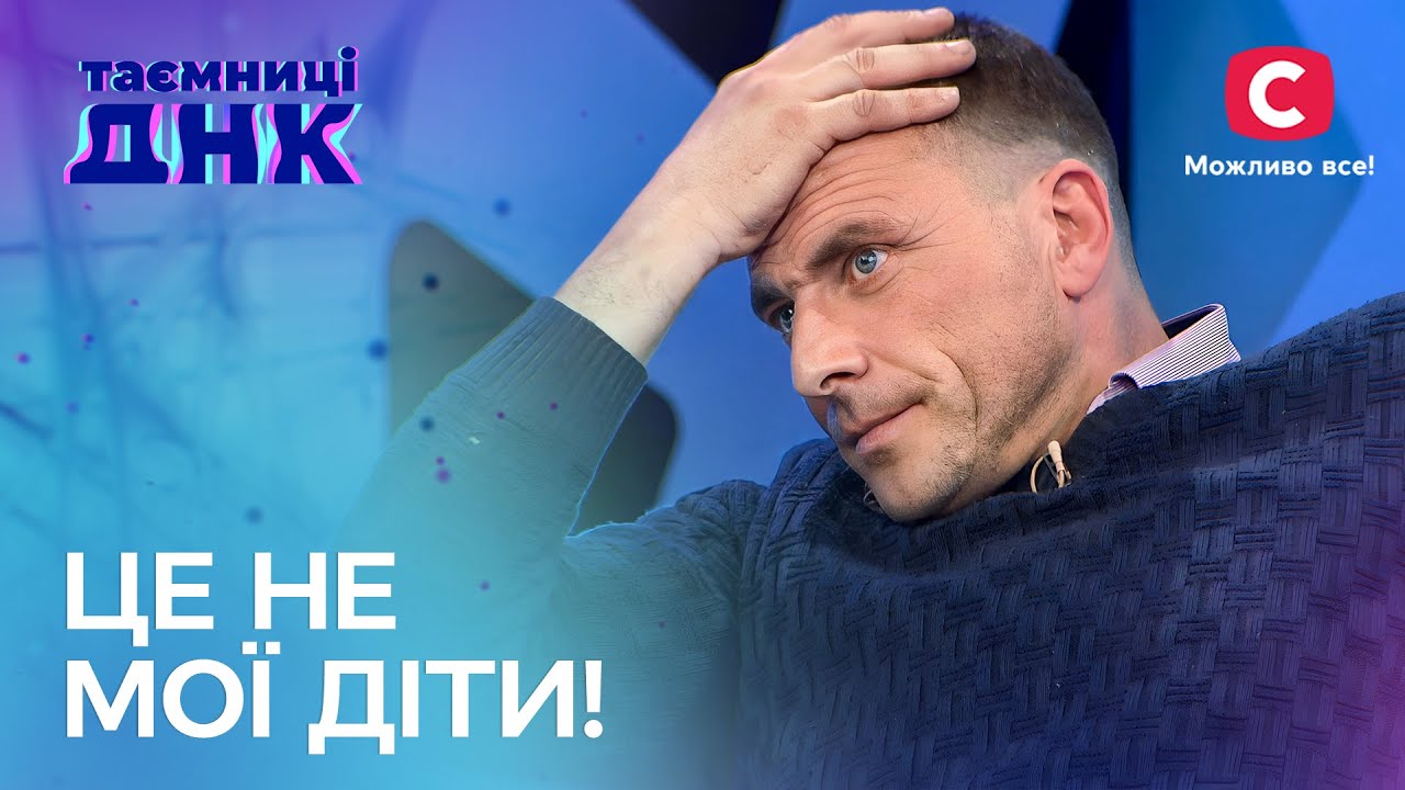 Они до последнего не признают детей своими – Тайны ДНК