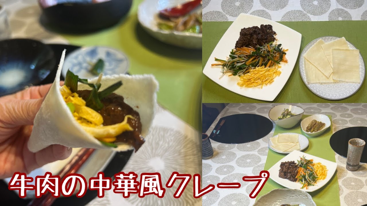 牛肉の切り落としとサンドウィッチパンで作る【牛肉の中華風クレープ】