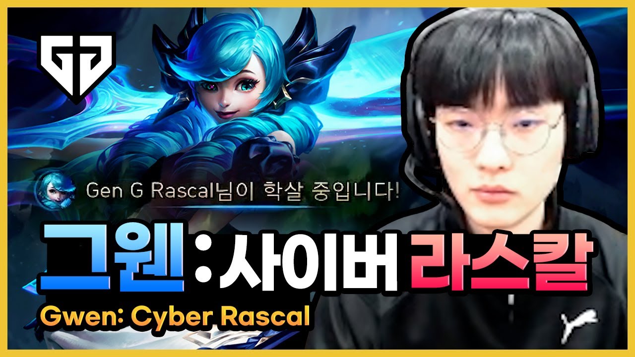 라스칼의 그웬 체험기✂️