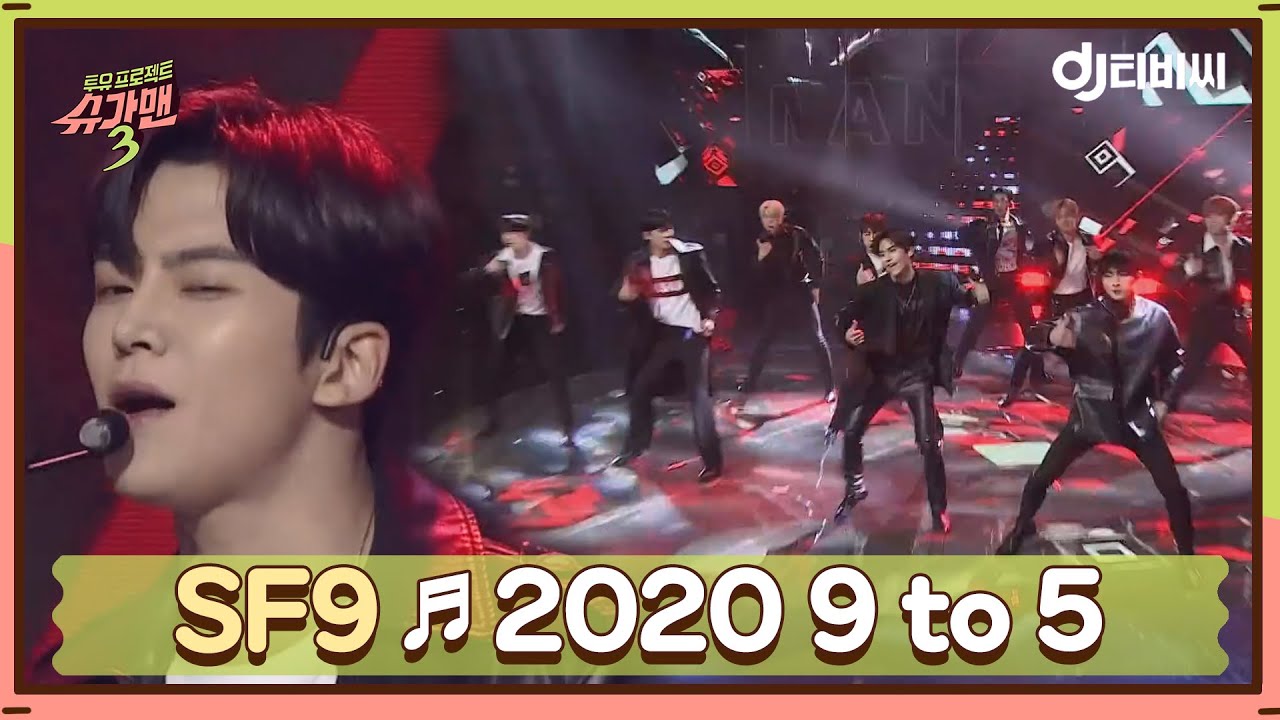 [DJ티비씨] SF9 - 2020 9 to 5 ♬ 