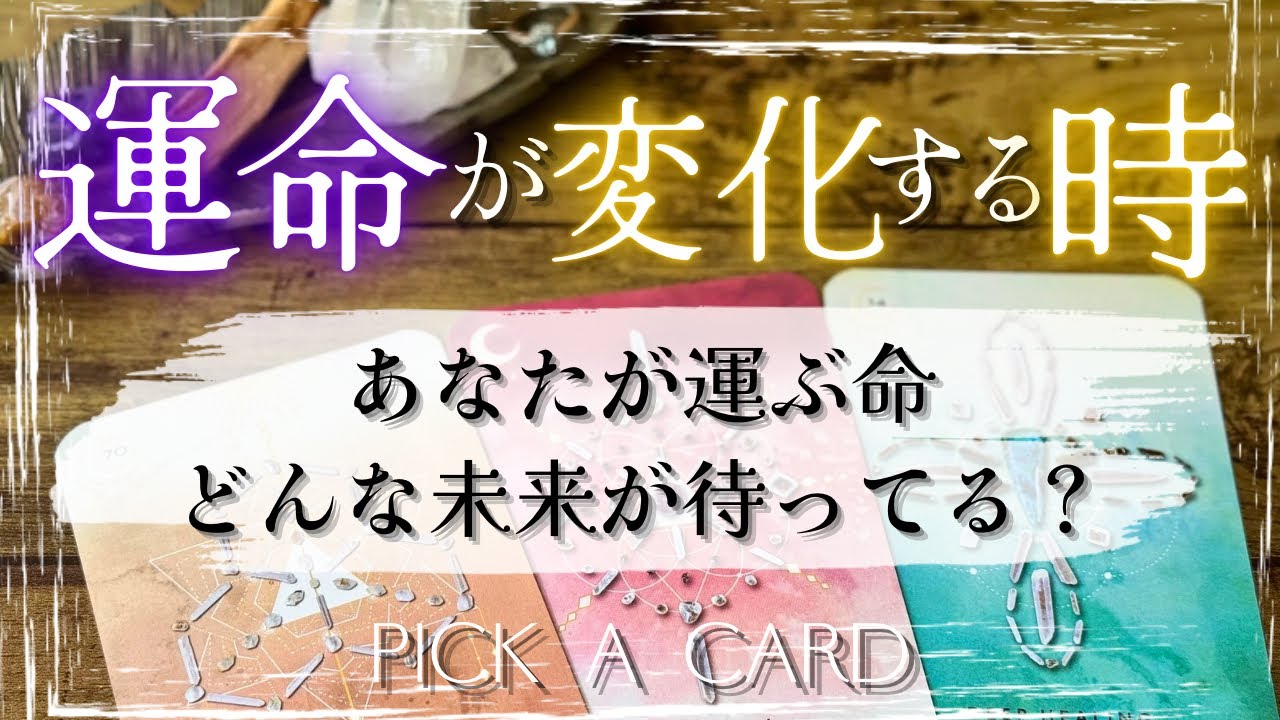 【変わる🌈】あなたの未来☁️☔️☀️ タロット カードリーディング