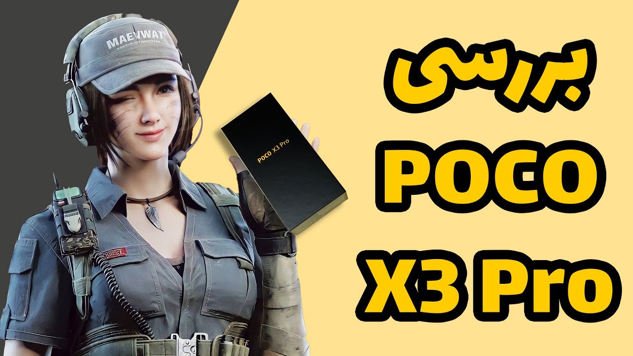 جعبه گشایی پوکو ایکس 3 و بررسی عملکرد در کالاف | Unboxing Xiaomi Poco x3 Pro