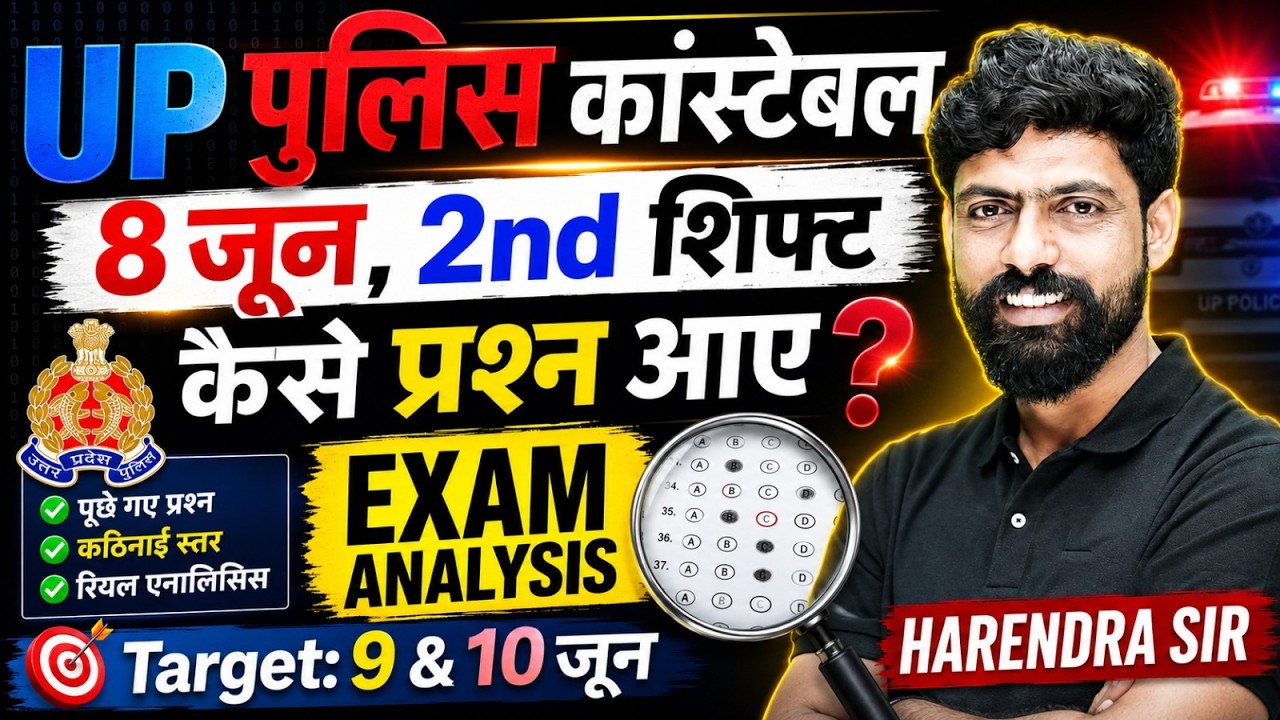 UP CONSTABLE ANALYSIS | UP POLICE CONSTABLE EXAM ANALYSIS | 8 JUNE 2ND SHFT PAPER HARENDRA SIR