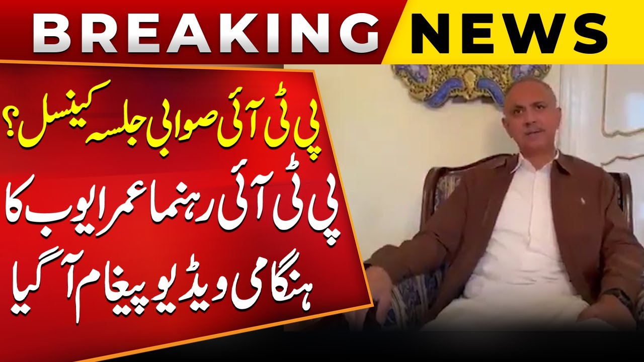 PTI Swabi Jalsa | PTI Leader Umer Ayub's Emergency Video Message | Public News