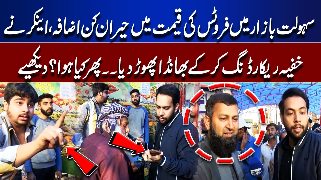 Shocking Fruit Price Hike at Bazar – Anchor Catches Bazaar Fraud – What Happened Next? | Tamasha