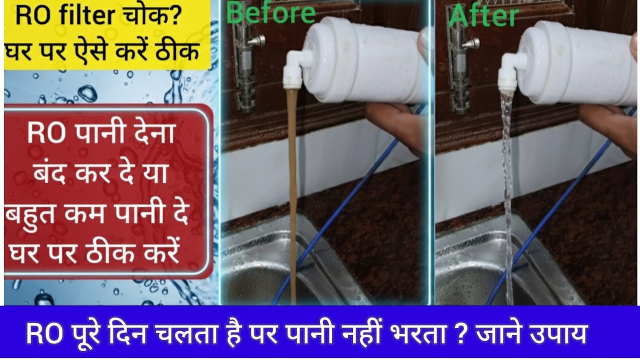 RO se Pani Kam Aa Raha Hai? | How to Clean RO Filter at Home | RO Service Kaise Karein 