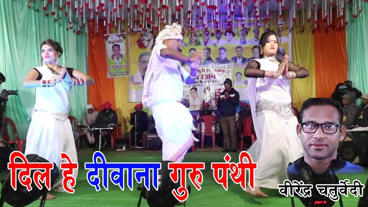 दिल हे दीवाना गुरु पंथी के  | Dil He Diwana | Virendra Chaturvedi Cg Panthi Song