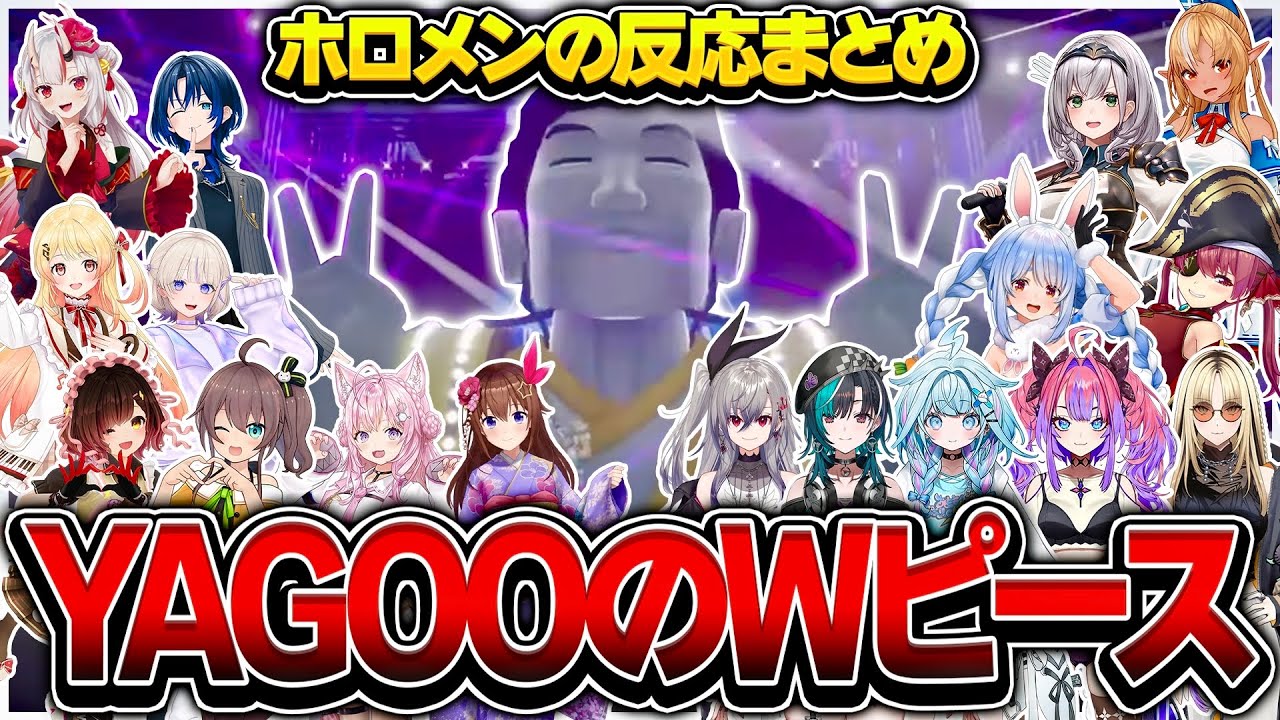 【JP、DEV_IS】メカYAGOOのWピースを見たホロメンの反応まとめ【ホロライブ/ホロライブカウントダウン/切り抜き】