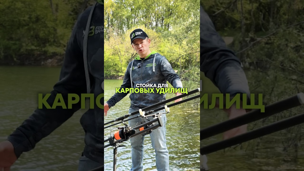 Стойка для удилищ X-POD Carbon black edition. Обзор. #carpfishing #fishing #рыбалка #carp