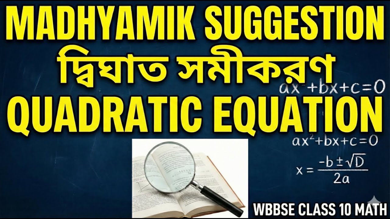 Madhyamik Math Suggestion from Experienced Teacher | Madhyamik 2026