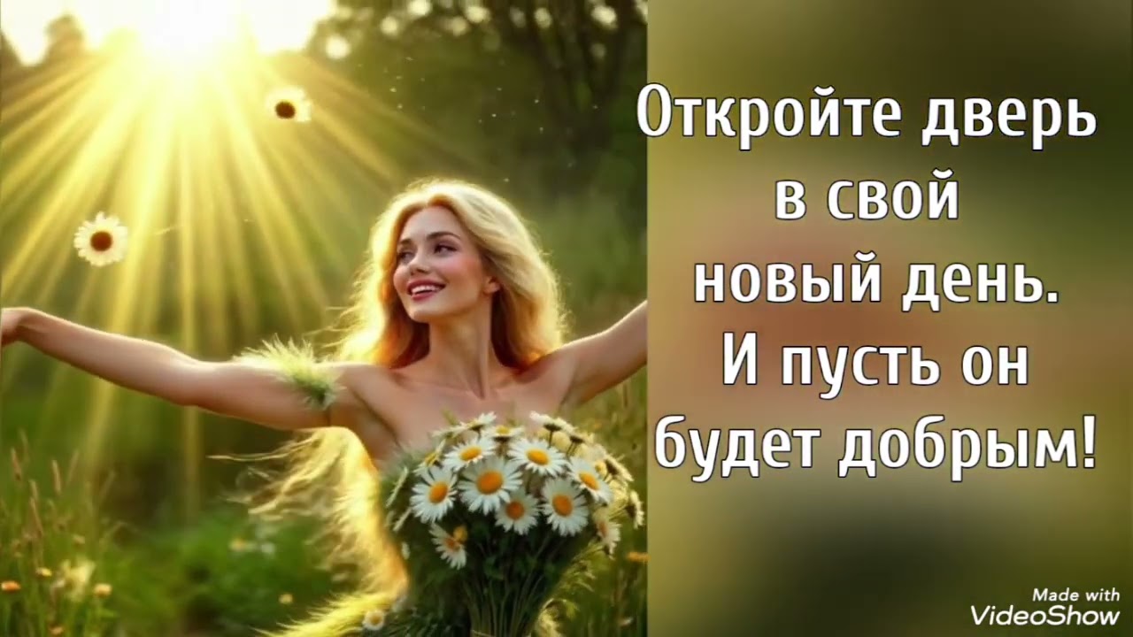 #добрыйдень #пожеланиедлядрузей 