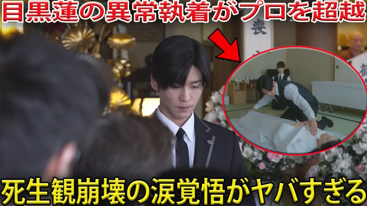 目黒蓮が納棺師役に完全没入して死生観を根底から覆した衝撃の裏側 – プロの納棺師すら超える異常なまでの執着心と「後悔を一つでも減らしたい」と涙ながらに語った本気の言葉が明らかにする壮絶な覚悟の全貌