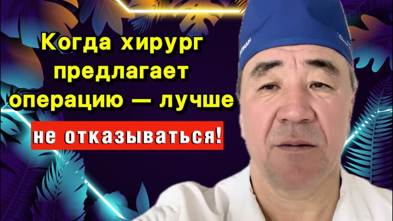 Когда хирург предлагает операцию - лучше не отказываться! ☝🏻