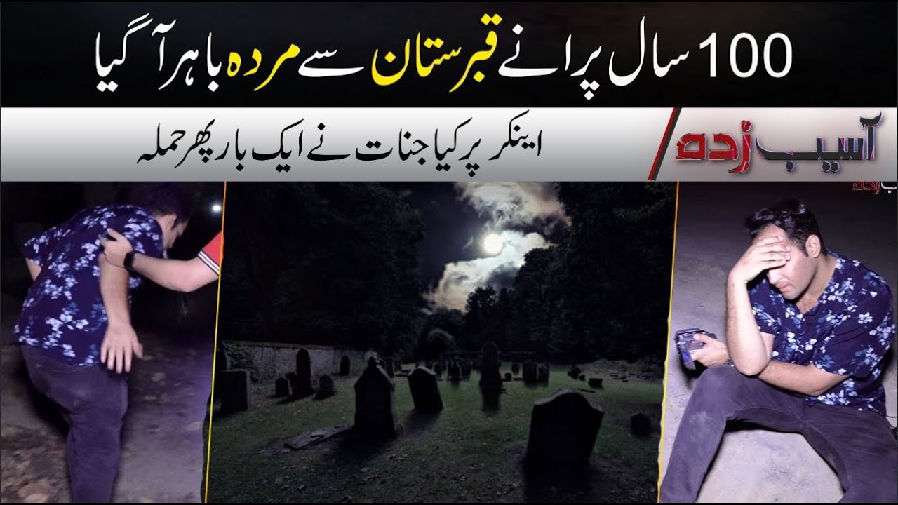 Qabristan Se Murda Bahir Nikl Aya | Attack on Anchor | Asaib Zada | Horror Show | 7NewsHD