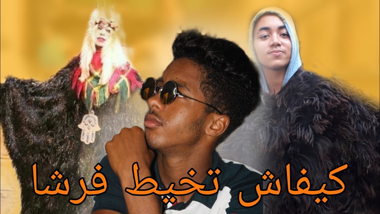 كيفاش تخيط فرشا؟؟😍