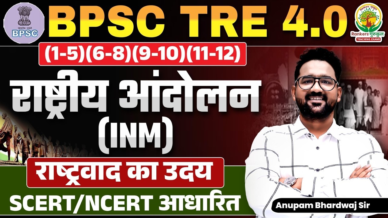 BPSC TRE 4.0 | SST History - राष्ट्रीय आंदोलन (INM) | Classes 6–12 Level | Anupam Bhardwaj Sir