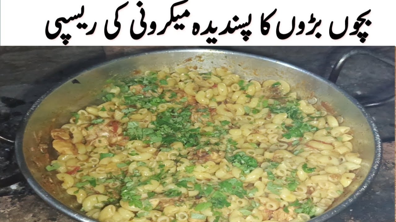 Chicken Macaroni Recipe I بلکل ریسٹورنٹ سٹائل میں مکرونی بنانے کا راز I Restaurant Style Recipes
