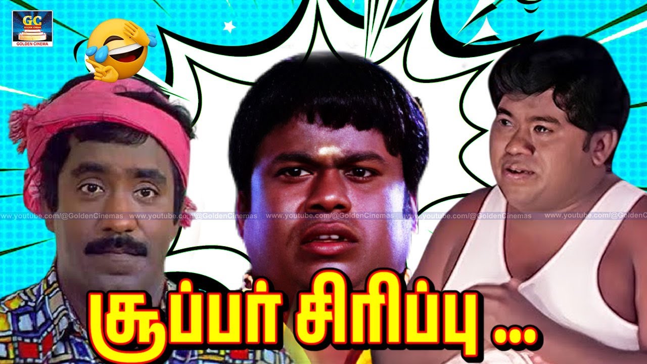 மேற்கு தொடர்ச்சிமலைன் மறு பிம்பம் சிலம்புசண்டையின் சிங்கம் பயில்வான் பைரவன் | Senthil Charli Comedy
