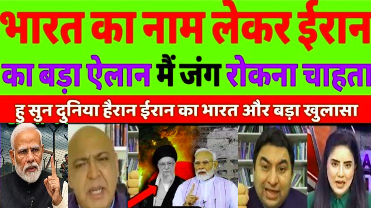 Pak Media Shocked Bharat ka nam lekar eran ka bda khulasa | Pak React