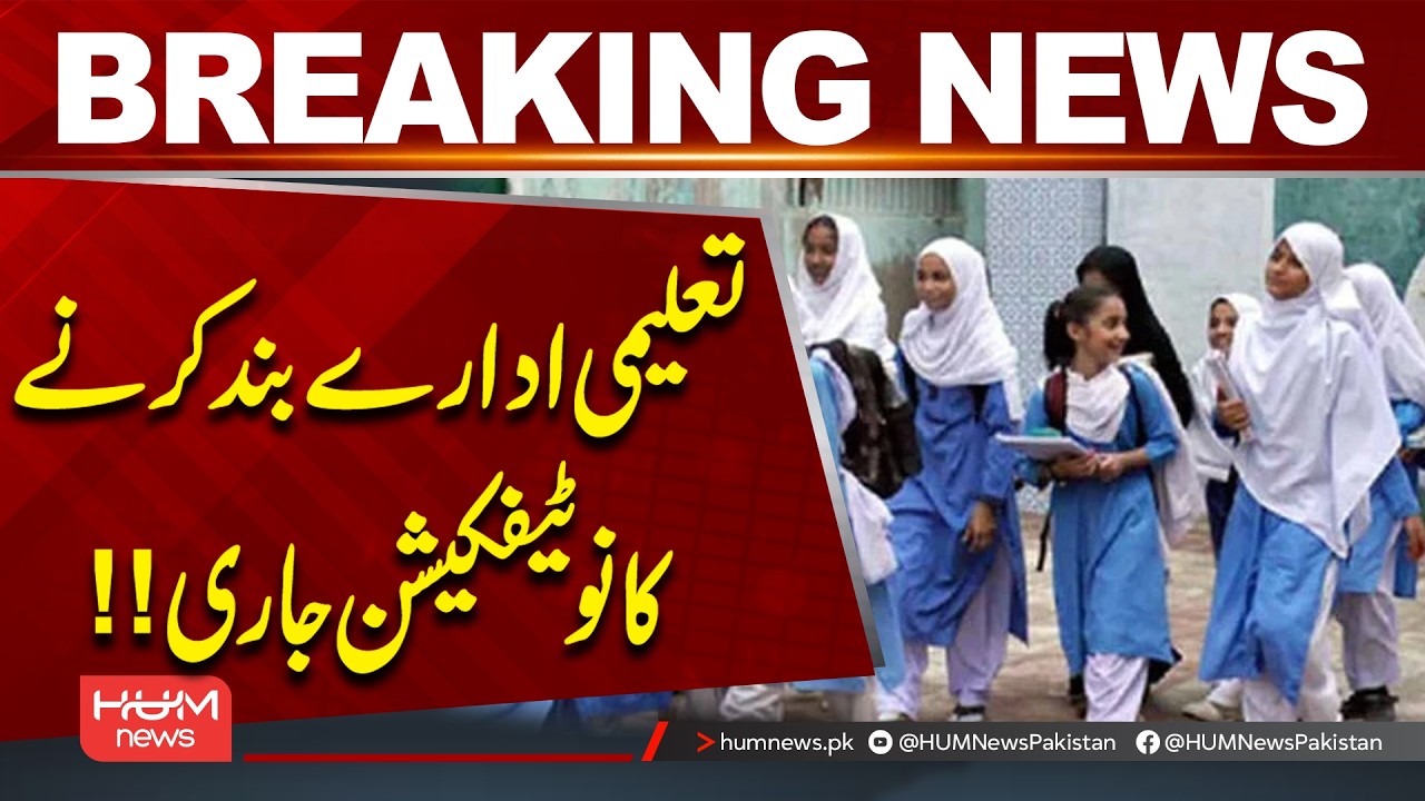 Official Notification Released: Educational Institutions Closed | Breaking News | Hum News