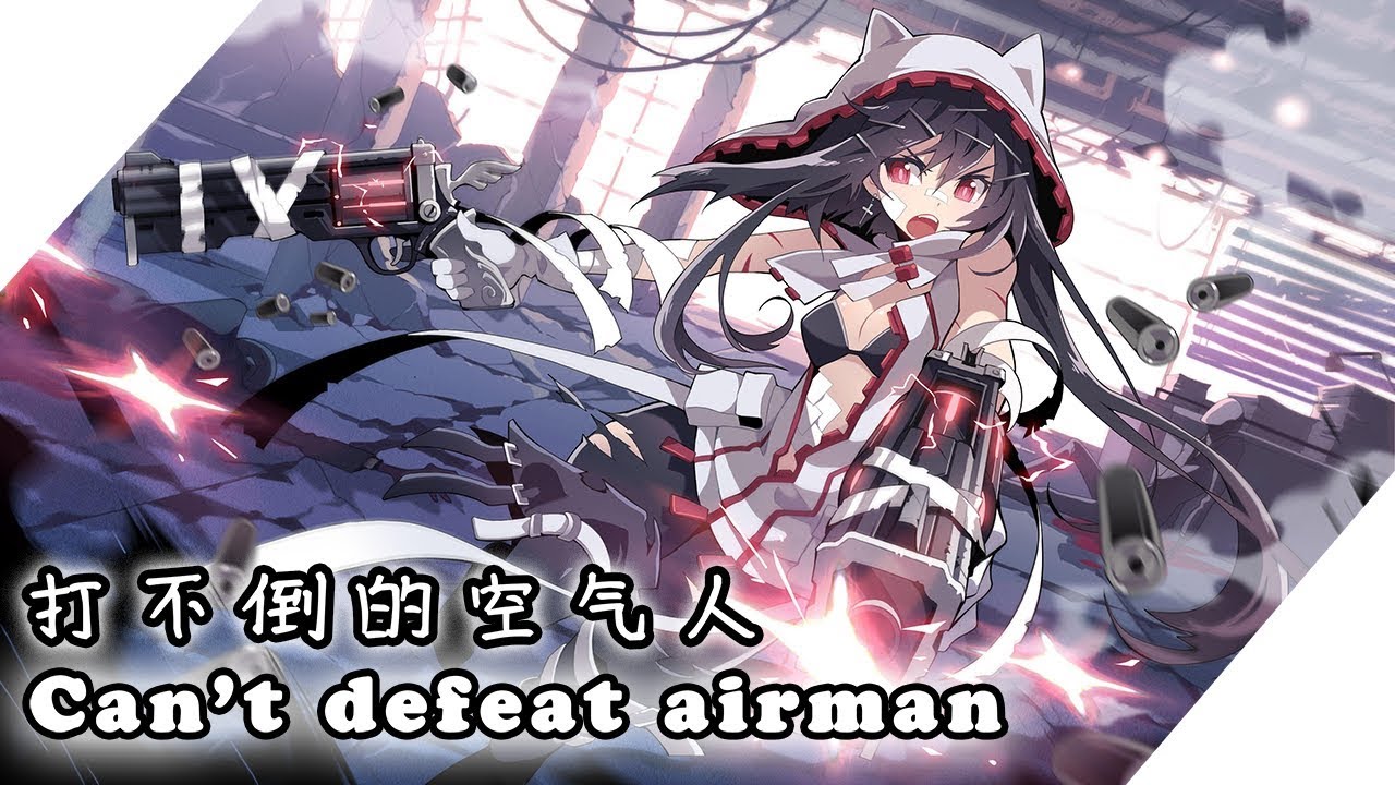 ♫喵Nightcore→打不倒的空氣人 Can't defeat Airman || 中文字幕✔