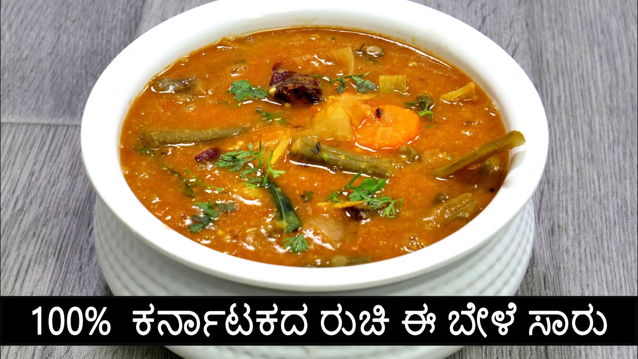 ಮದುವೆ ಮನೆ ಮತ್ತು ಹೋಟೆಲ್ ಶೈಲಿಯ ಸಾರಿಗಿಂತ ಹೆಚ್ಚು 100% ರುಚಿ ಮನೆಯಲ್ಲಿ ಮಾಡಿದ ಬೆಳೆ ಸಾರು I Bele Saaru