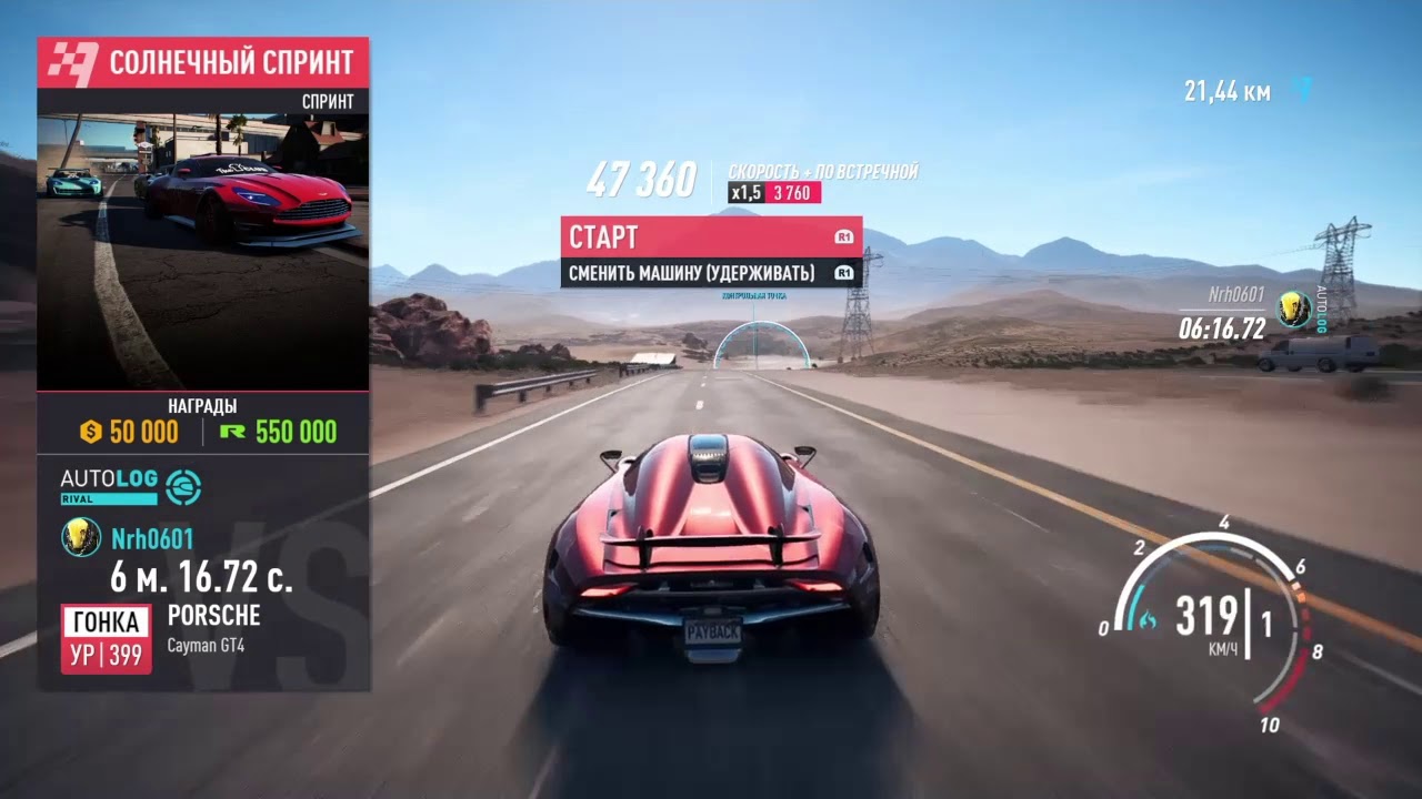 Баг на деньги в NFS Payback