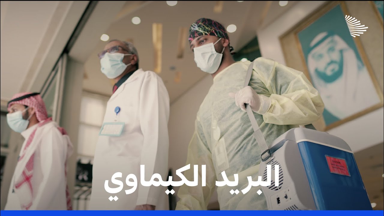 في حائل.. العلاج الكيماوي يأتيك بالبريد الدوائي