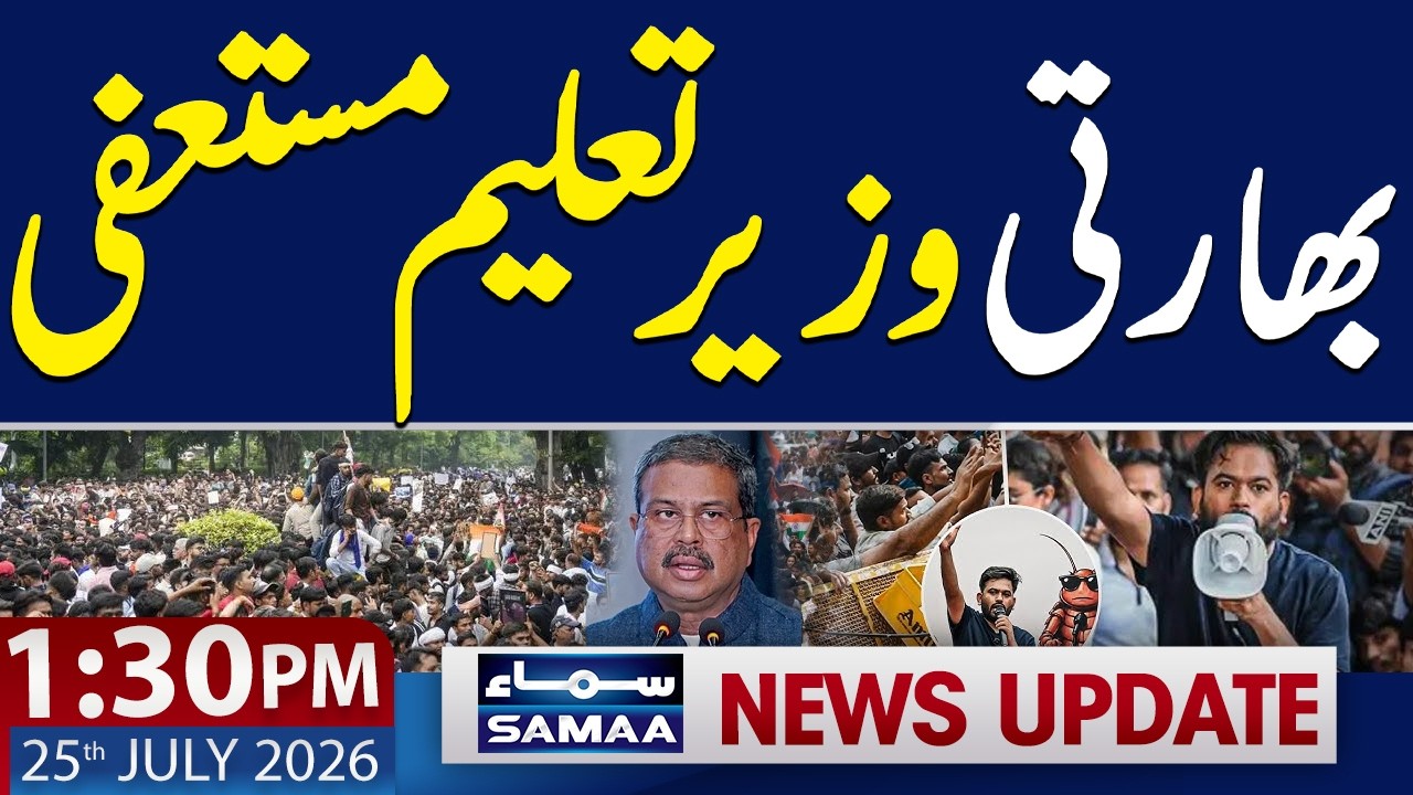 India's Education Minister Resigns After Youth Protests | 1:30 PM News Update | 25 July 2026