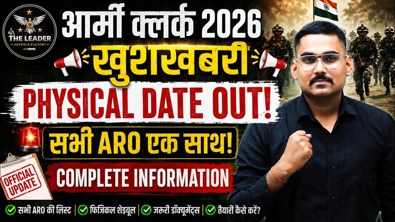 Army Clerk 2026 Latest Update | Physical Date & ARO List | Complete Information