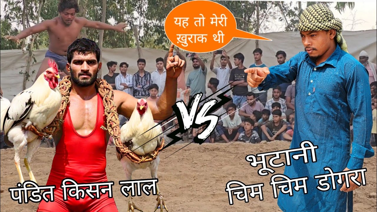 भूटान के इस पहलवान से सब डरते हैं नाम है चिम चिम डोगरा//chim chim doghra ki new khusti